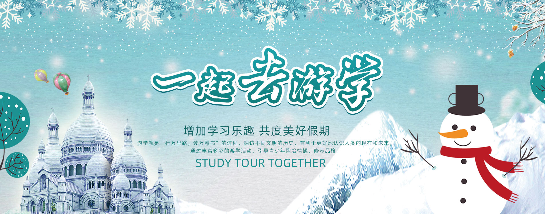 研学旅行