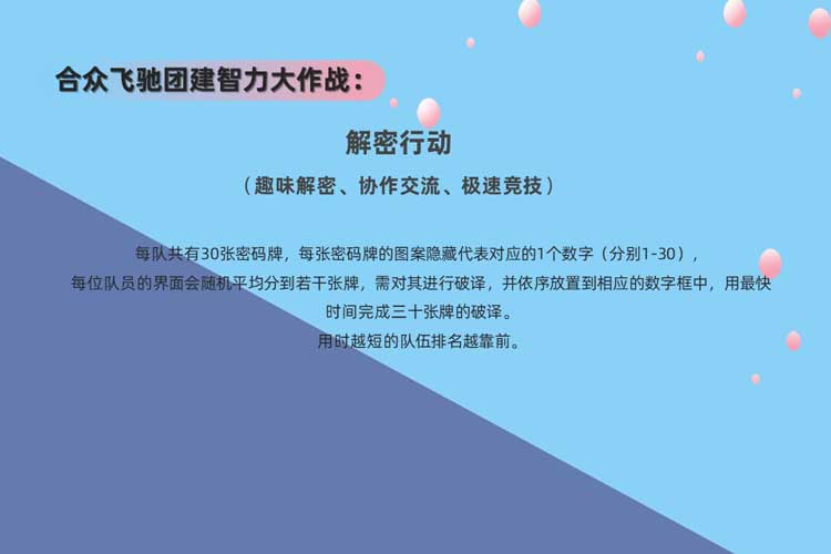 团建课程：嗨翻办公室