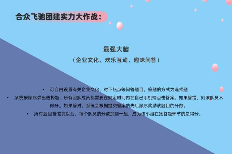 团建课程：嗨翻办公室