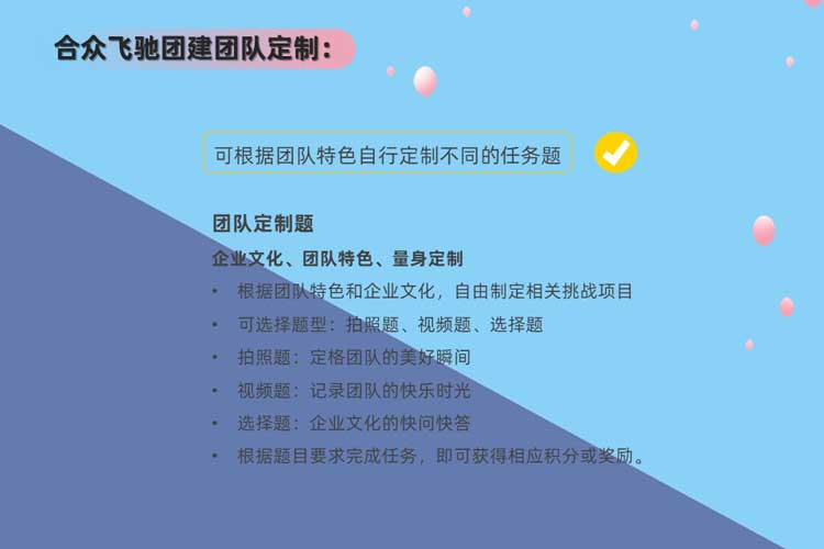 团建课程：嗨翻办公室