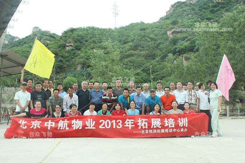 北京中航物业2013年拓