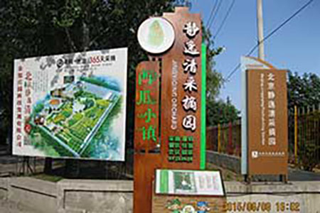 大兴静逸清采摘园拓展培训基地